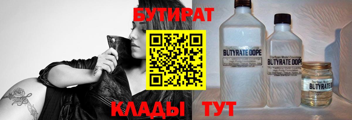 Электросталь  Бутират  Вход с VPN  БУТИРАТ буратино 