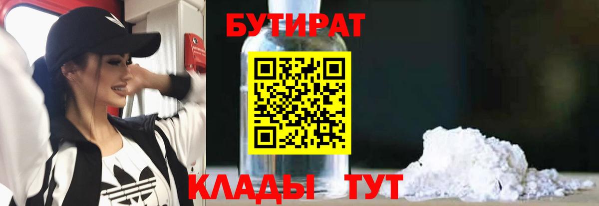 Бутират жидкий экстази Электросталь