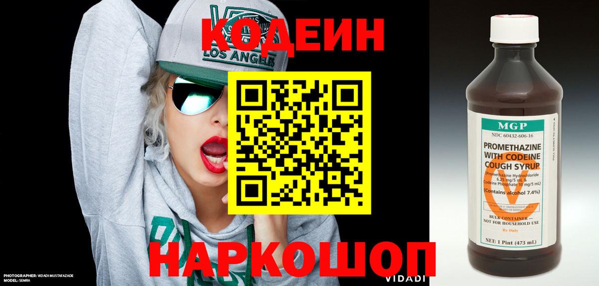 Кодеин напиток Lean (лин) Электросталь