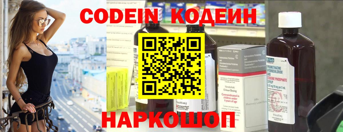 Электросталь  Codein напиток Lean (лин)  Вход с VPN  Codein Purple Drank 