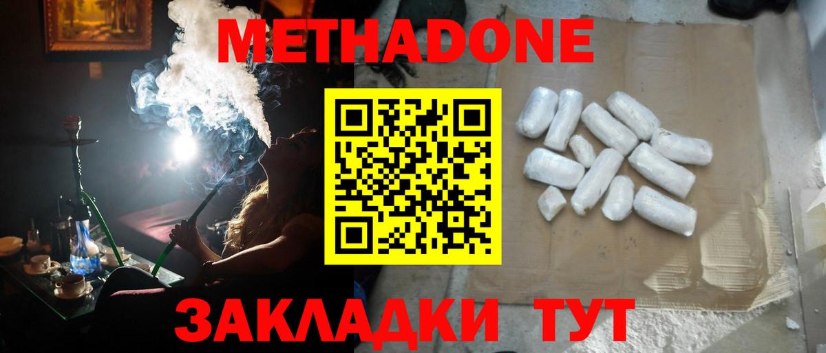 МЕТАДОН methadone Электросталь