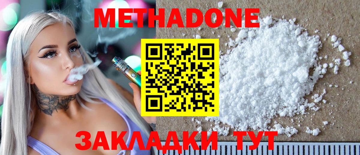 МЕТАДОН VHQ  Вход с VPN  Метадон methadone  Электросталь 